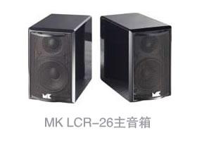 MK音箱LCR26主音箱