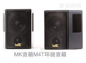 MK音箱M4T环绕音箱