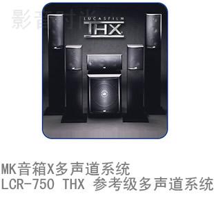 MKLCR-750 THX οϵͳ