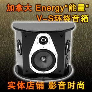 能量V-S环绕音箱