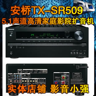 安桥TX-NR509功放