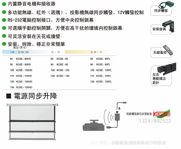 菊地电动白幕介绍
