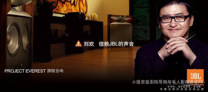刘欢代言JBL音箱