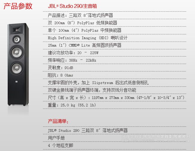 JBL Studio290