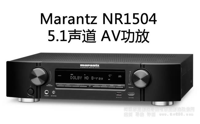 马兰士NR1504超薄型网络AV接收机