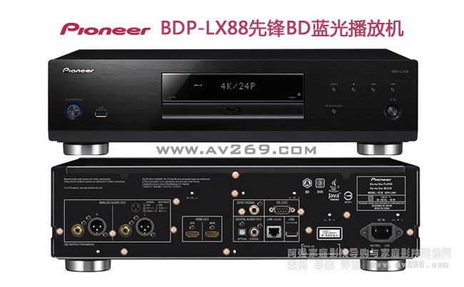 先锋旗舰BDP-LX88蓝光3D播放机