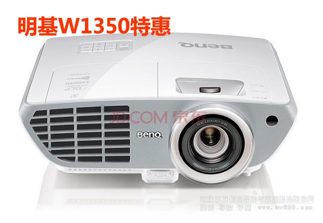 明基W1350投影机优惠购只需9880元 高清家庭影院投影机