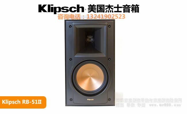 Klipsch/杰士RB-51 II书架音箱- 阿强家庭影院网