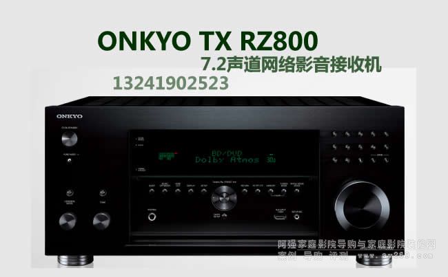 ONKYO TX-RZ800安桥功放介绍