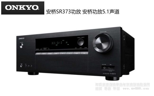 安桥SR373功放介绍 TX-SR373 安桥功放5.1声道