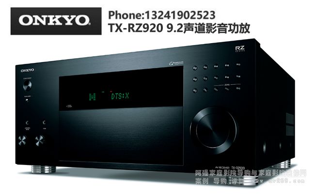 安桥RZ920功放介绍 TX-RZ920 安桥功放9.2声道