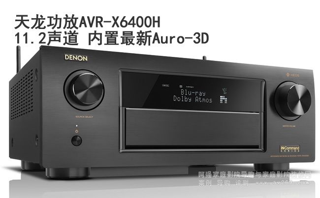 天龙功放AVR-X6400H