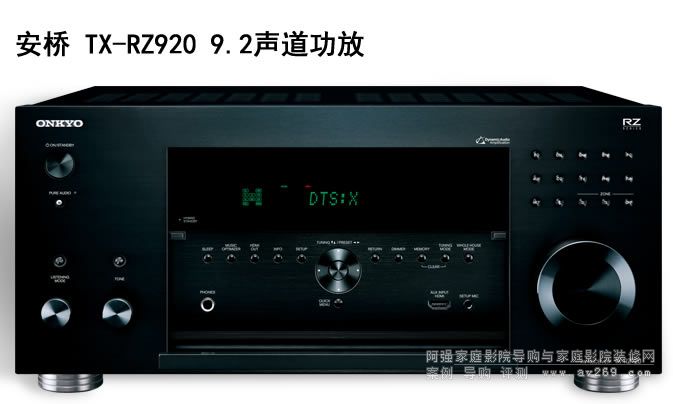 安桥RZ920功放 9.2声道中文介绍