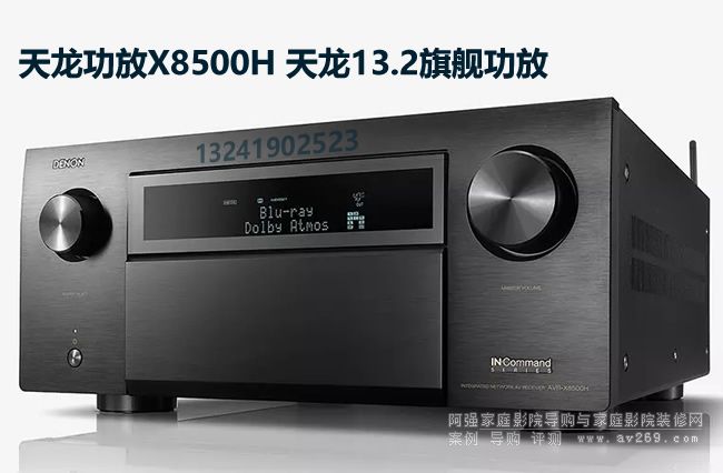 콢֮AVR-X8500Hһ13.2ϲʽ