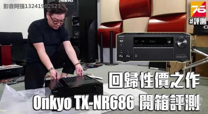  Onkyo TX-NR686 żſ