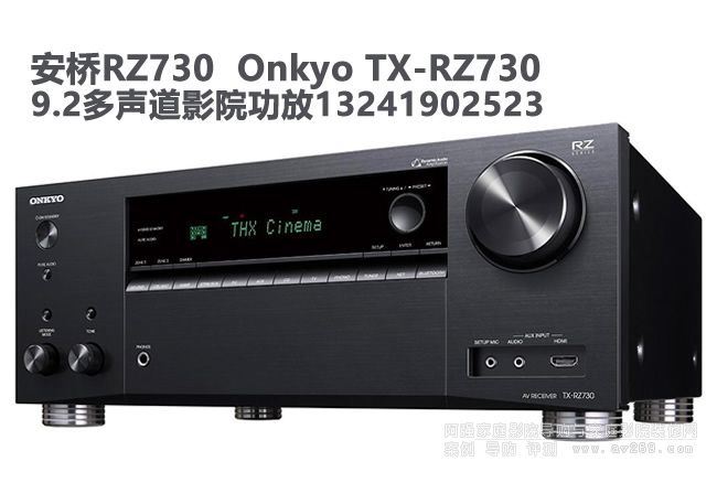 安桥RZ730功放介绍 TX-RZ730 安桥功放9.2声道