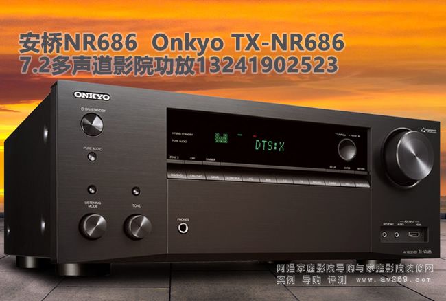 安桥TX-NR686 7.2多声道家庭影院功放介绍