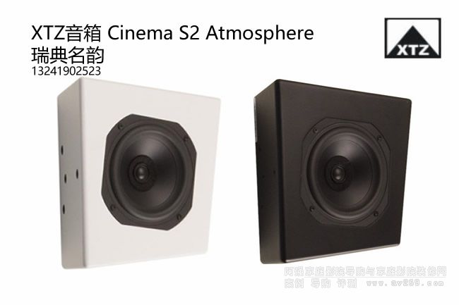 XTZ Cinema S2 Atmosphere