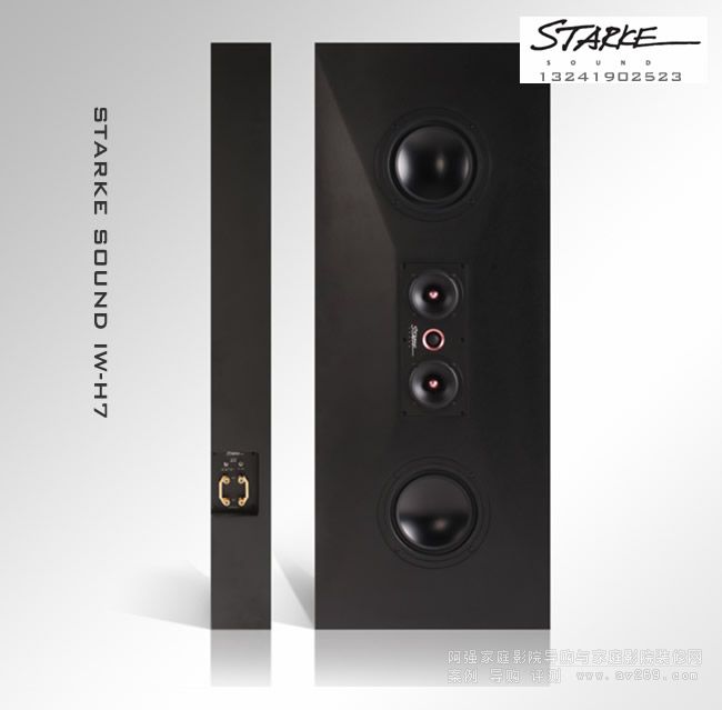 STARKE IW-H7嵌入式音箱