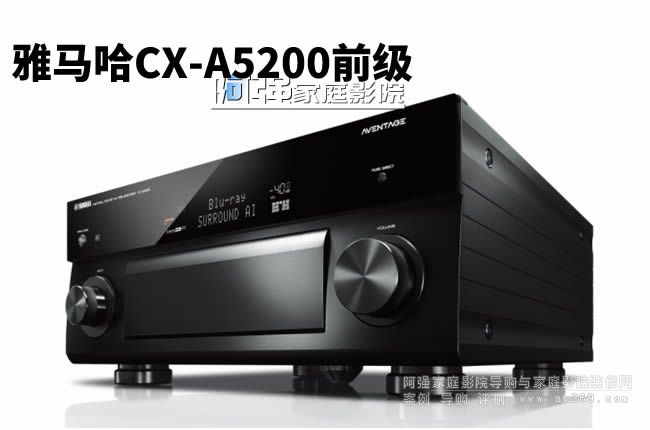 雅马哈CX-A5200前级处理器11.2声道介绍