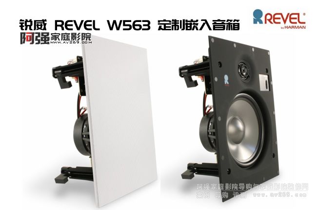 Revel W563 6.5Ӣǽ