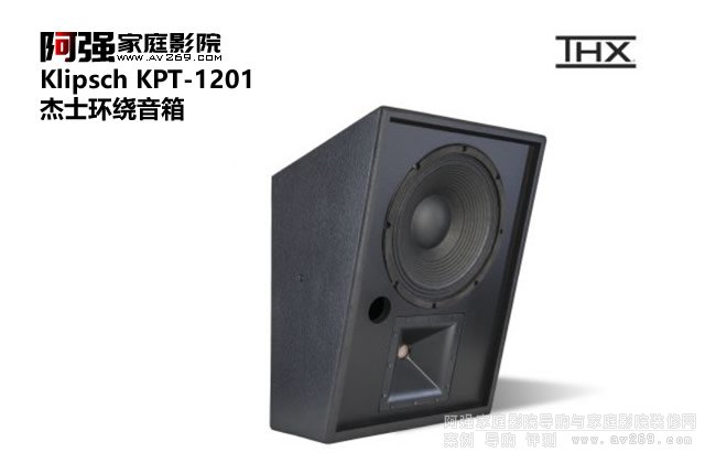 Klipsch KPT-1201 ʿӰԺϵ