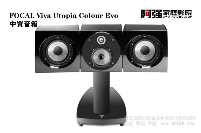 Focal Viva Utopia Colour Evo 