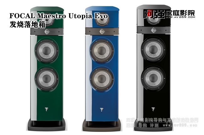 Focal Maestro Utopia Evo ʫͨа