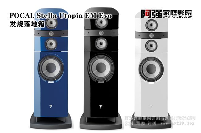 Focal Stella Utopia EM Evo ʫа