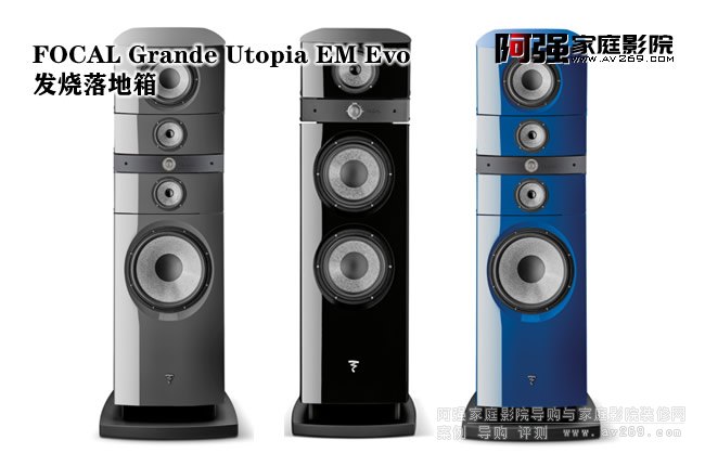 Focal Grande Utopia EM Evo а