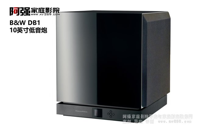 B&W DB1 宝华10英寸超重低音炮