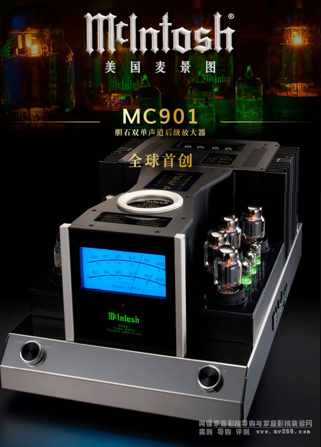 ƷϮ ͼMcIntosh MC901ʯ˫
