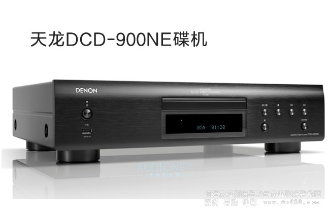 天龙DCD-900NE碟机评测,质感超丰富细腻CD播放器