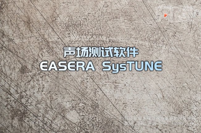  EASERA SysTUNE