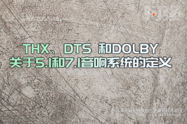 THXDTS DOLBY5.17.1ϵͳĶ