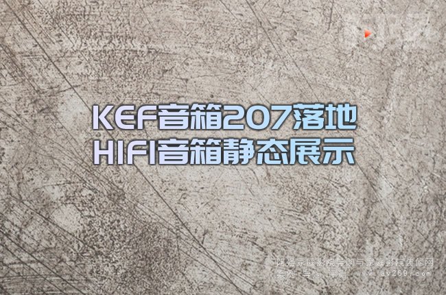 KEF207HIFI侲̬չʾ