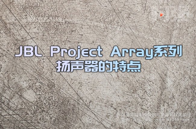 JBL Project Arrayϵص