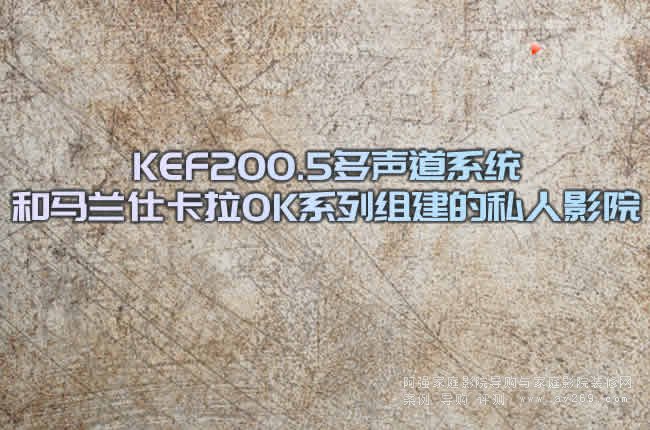 KEF200.5ϵͳ˿OKϵ齨˽ӰԺ