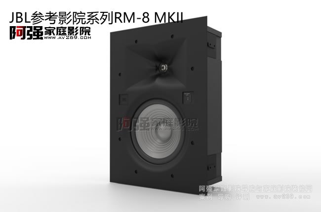 JBL RM-8 MKII参考影院系列定制音箱