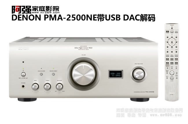 DENON PMA-2500NE 带USB-DAC的高品质集成放大器