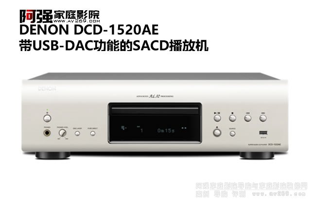 天龙DCD-1520AE带USB-DAC功能的SACD播放机