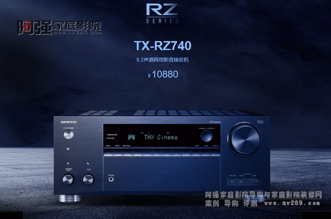安桥功放TX-RZ740介绍 中端9.2声道功放 11.2前级输出