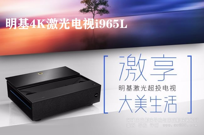 明基i965L激光电视为您呈现100寸120寸4K大画面