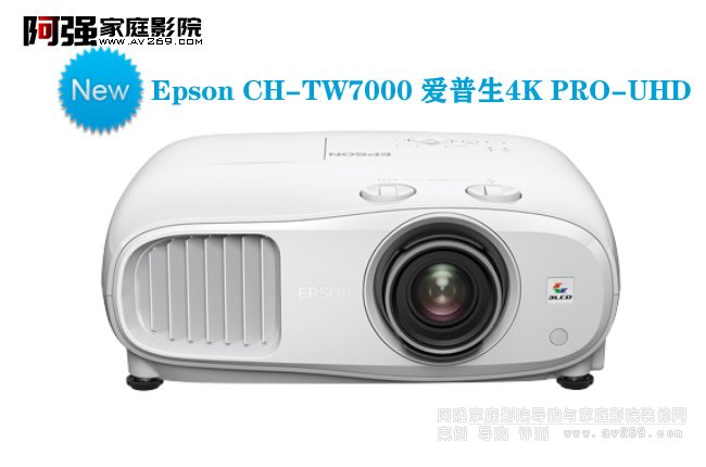 爱普生CH-TW7000投影仪 4K PRO-UHD客厅娱乐家庭影院投影机
