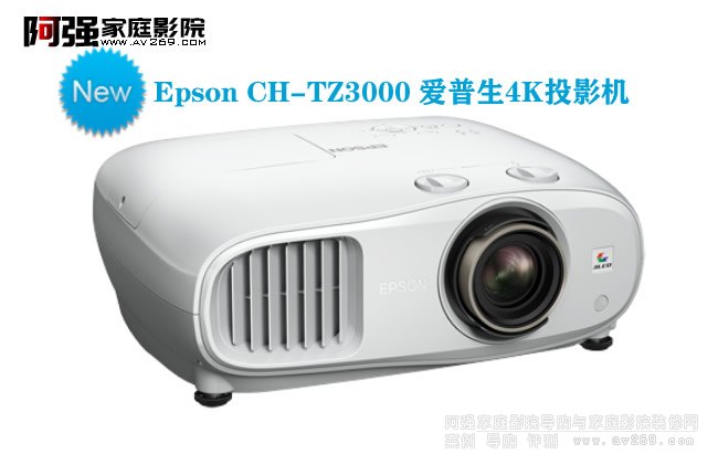 EPSON TZ3000 爱普生4K投影机上市