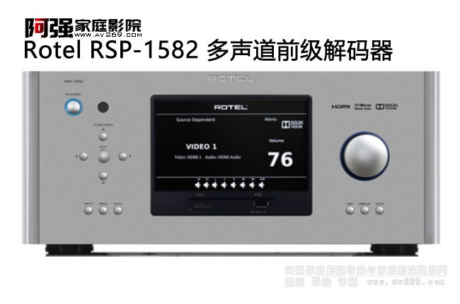 Rotel RSP-1582 多声道影院解码器