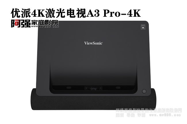 优派4K激光电视ViewSonic A3 Pro-4K介绍