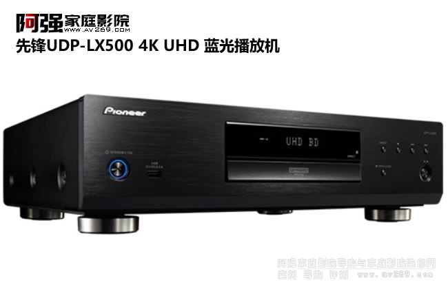 先锋UDP-LX500 4K UHD 蓝光播放机