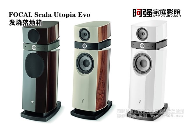 Focal Scala Utopia Evo ʷа