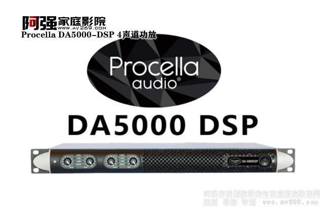 Procella Audio DA5000 DSP 功率放大器